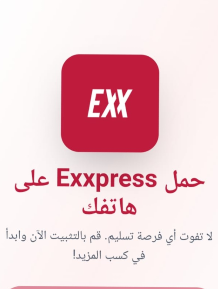 Screenshot of Exxpress Courier PWA